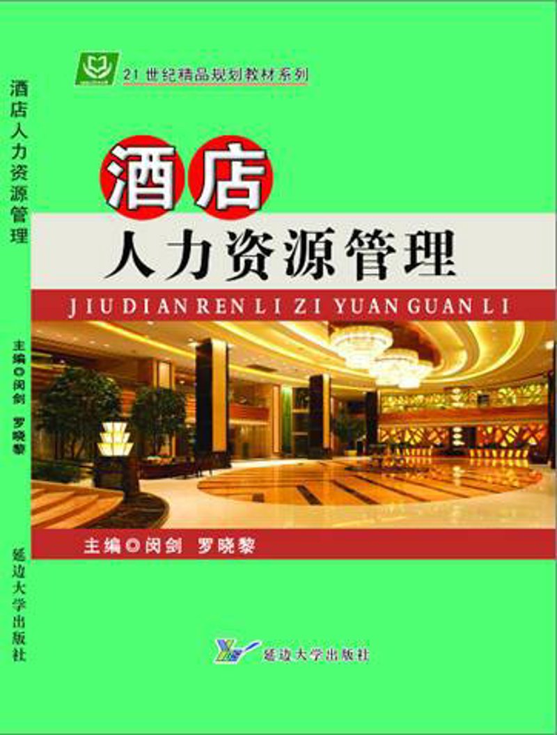 酒店行业培训——开启您的智慧之旅